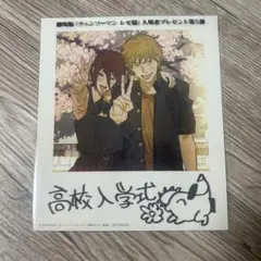 劇場版チェンソーマン レゼ編 第5弾 入場者特典