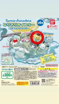 サンリオ　なりきりオイスター　めじるしアクセサリー