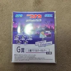 セガラッキーくじ 名探偵コナン　G賞 2連アクリルキーホルダー