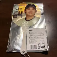 新品 田宮裕涼 ファイターズ 折りたたみうちわ エスコン限定 応援