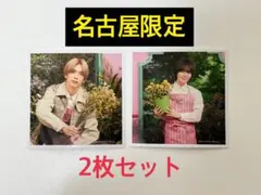 なにわ男子 ましかくフォト 名古屋限定 高橋恭平 大西流星 2枚セット