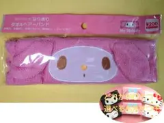 おまけ付！サンリオ マイメロディ（My Melody）なりきりタオルヘアバンド
