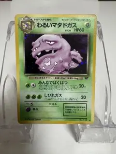 2026年最新】わるいマタドガスの人気アイテム - メルカリ