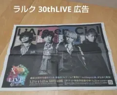 L'Arc～en～Ciel 新聞広告