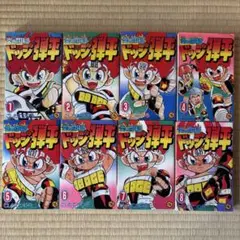 【9月28日まで】炎の闘球児ドッジ弾平★ 3巻〜8巻。初版