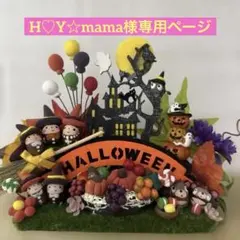 どんぐりアート♡エンジョイHalloweenオブジェ♡