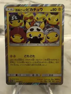 2026年最新】団員ごっこピカチュウ 014/sm-pの人気アイテム - メルカリ
