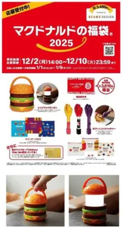マクドナルドの福袋 2025 BEAMS DESIGN ポーチセット