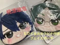 桃源暗鬼　チビぐるみカラビナ付きフェイスポーチ各売り