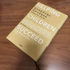 私たちは子どもに何ができるのか