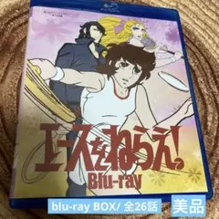 2026年最新】エースをねらえ2 dvdの人気アイテム - メルカリ