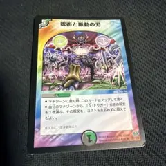 呪術と脈動の刃　じゅじゅつとみゃくどう　初期