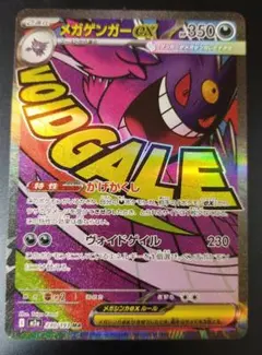 メガゲンガーex MA