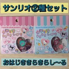 【②点セット】 おはじききらきらしーる　サンリオキャラクターズ　正規品 ☆