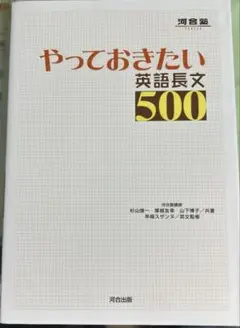 やっておきたい英語長文500