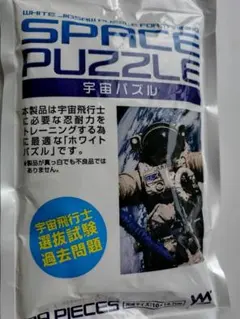 やのまん 宇宙パズル 99ピース ホワイトパズル