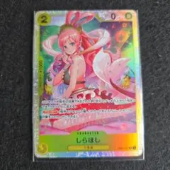 ワンピースカードゲーム　しらほしSR EB01-057