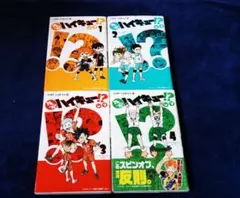 【初版あり】れっつ！ハイキュー!?4コマ漫画 4巻セット