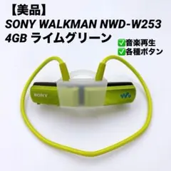 美品】SONY WALKMAN NWD-W253 4GB ホワイト - メルカリ