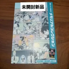 ヒロアカ　原画展　メモリアルコレクション　未開封