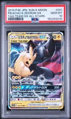 PSA10 ピカチュウ&ゼクロムGX RR ポケモンカード - メルカリ