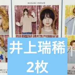 週刊TVガイド KEY TO RIT キテレツ　推しの証明写真　井上瑞稀　2枚