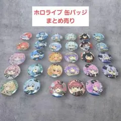 ホロライブ 宝鐘マリンまとめ　缶バッジ17個　ホロライブウェディング　おまけ付き ホロライブ 宝鐘マリンまとめ 缶バッジ17個 ホロライブウェディング