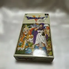 『ドラゴンクエストⅤ 天狗の花嫁』 スーパーファミコン