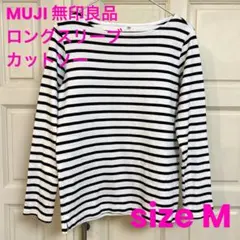 無印良品 ボーダー ロングスリーブ カットソー
