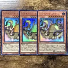 遊戯王　ジャイアントタコーン　VJMP ウルトラ　3枚　E42