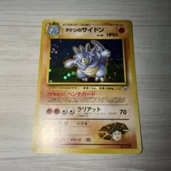 PSA8 旧裏 タケシのサイドン ニビシティジム - メルカリ