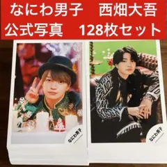 2026年最新】西畑大吾 公式写真の人気アイテム - メルカリ