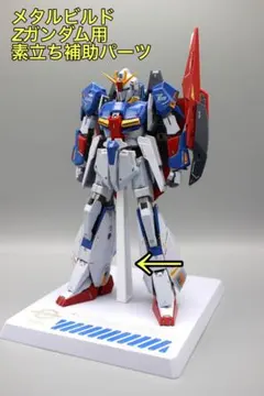 たろう様専用 メタルビルド用支柱×3set - メルカリ