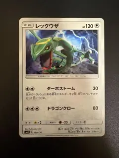 PSA8 レックウザ SMH GXスタートデッキ 099/131 - メルカリ