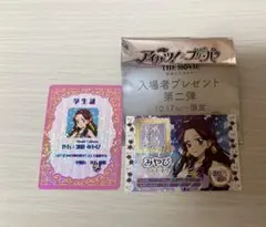 アイカツ プリパラ 藤原みやび 入場者特典 映画 学生証 トモチケ