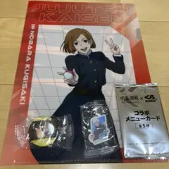 呪術廻戦×くら寿司 クリアファイル他 4点セット