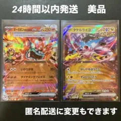 【美品】タケルライコex&オーガポンexかまどのめん【24時間以内発送】