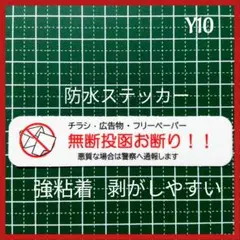 【犯罪抑止効果も】チラシ広告投函禁止お断りステッカーシール　玄関ポストなどに