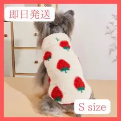 【新品未使用】いちご柄 フリース 犬服 Sサイズ　防寒　可愛い　春服　冬服