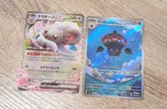 ネンドール　チラチーノ　セット