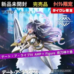 【タイクレ限定】AMP＋フィギュア 夜刀神十香 鏖殺公-サンダルフォン-