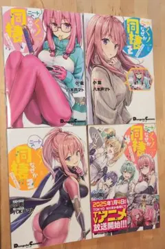 ニートくノ一となぜか同棲はじめました(4)　全巻セット