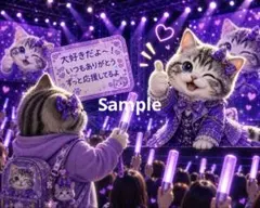 推し活猫 パープルライブ デジタルアート イラスト