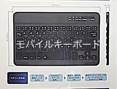 おしゃれモバイルキーボード