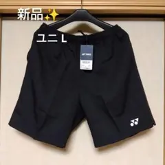 新品✨ ④ YONEX ハーフパンツ/ベリークール/ユニ L/ブラック