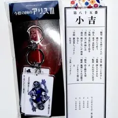 今際の国のアリスⅢ ゾンビ アクリルキーホルダー おみくじ付 ネットフリックス