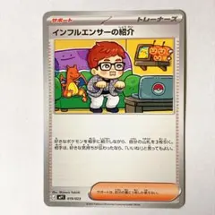 ポケモンカード インフルエンサーの紹介 HIKAKIN - メルカリ