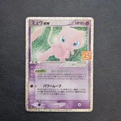 ミュウex 014/025 25th ANNIVERSARY ①