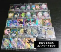 ドラゴンボール 超戦士シールウエハース コンプリートセット