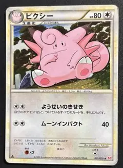 ピクシー ★ L1 ハートゴールドコレクション 051/070 ピクシー ☆ L1 ハートゴールドコレクション 051/070 レジェンド